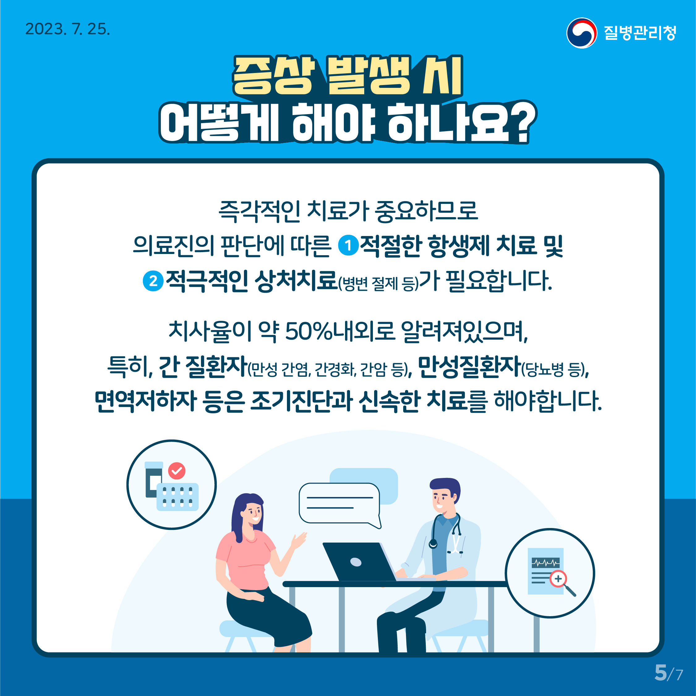 비브리오패혈증 함께 예방해요! 5