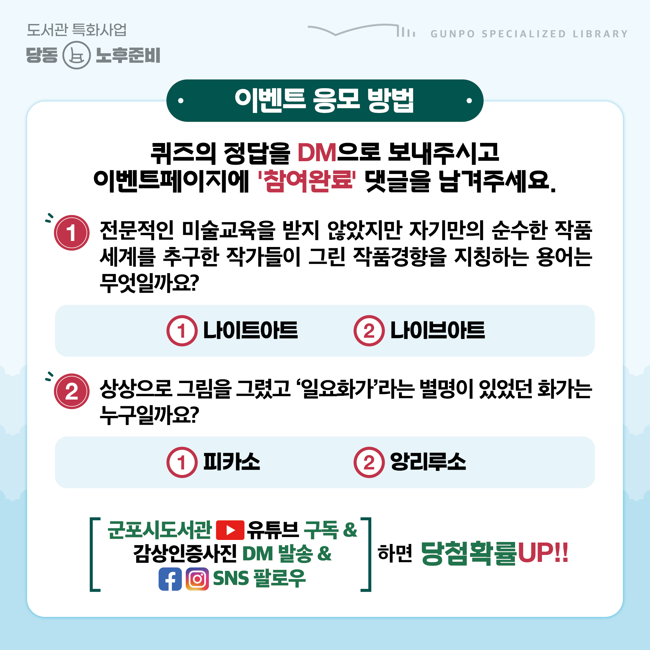 6월 도서관 특화사업(노후준비) 시민참여행사(온라인) 안내 2