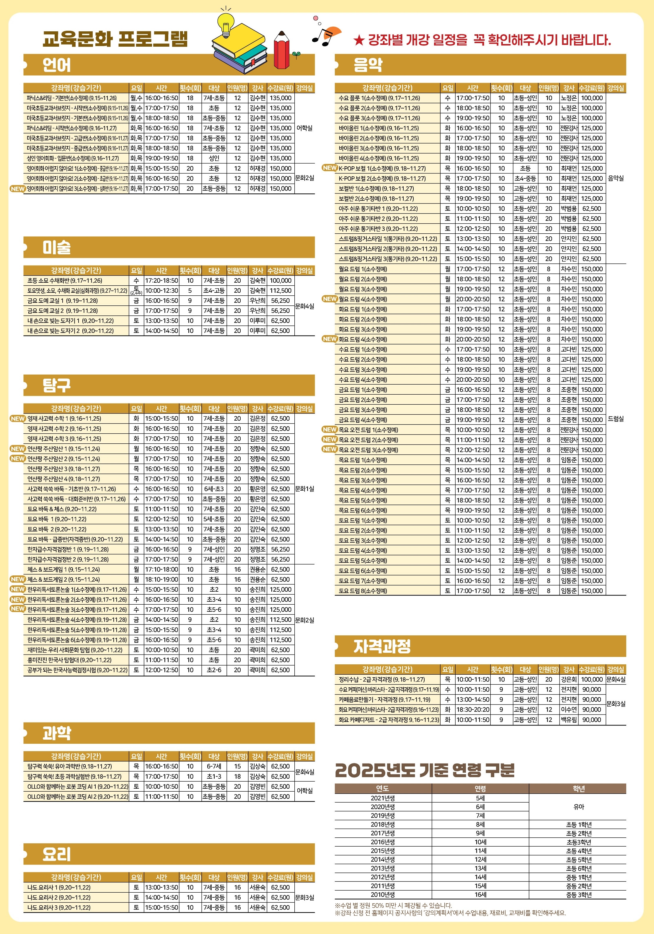 2025년 군포시청소년수련관 가을학기 수강생 모집 안내 3
