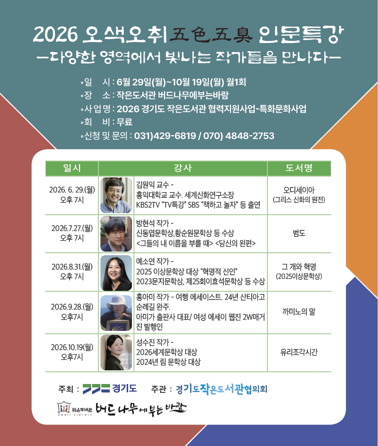 2026년 「작은도서관 버드나무에 부는 바람」독서문화프로그램 안내 1