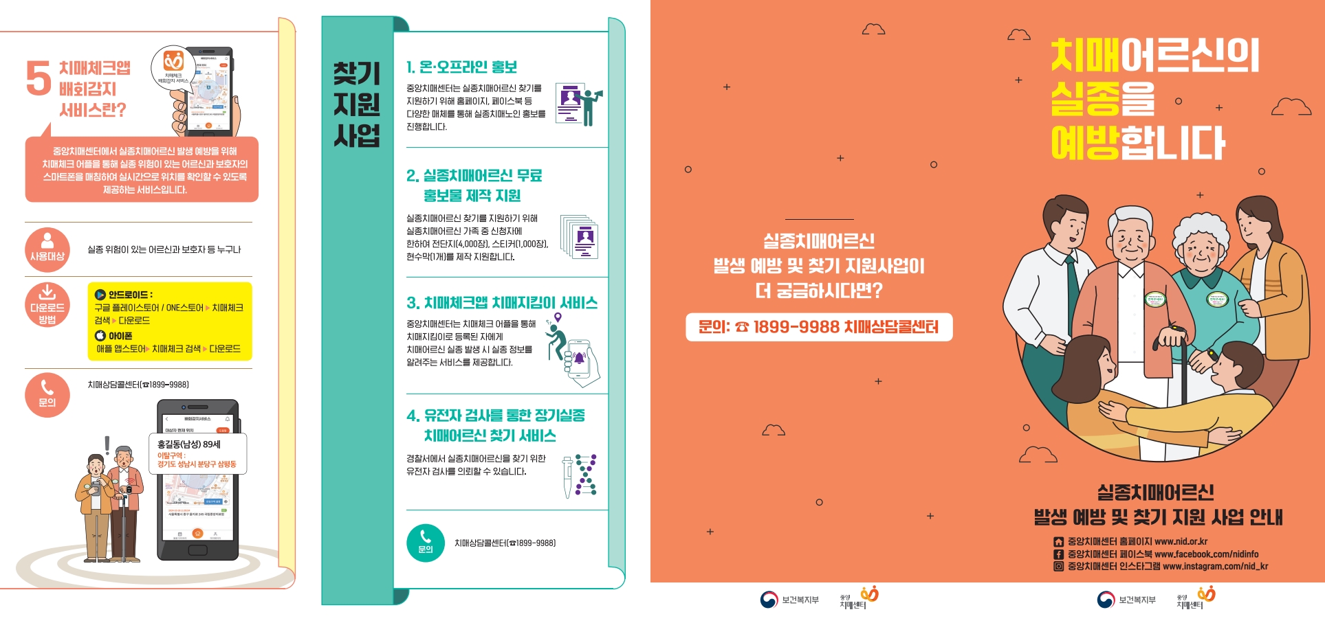 2026년 군포시치매안심센터 치매환자 실종예방사업 안내 5