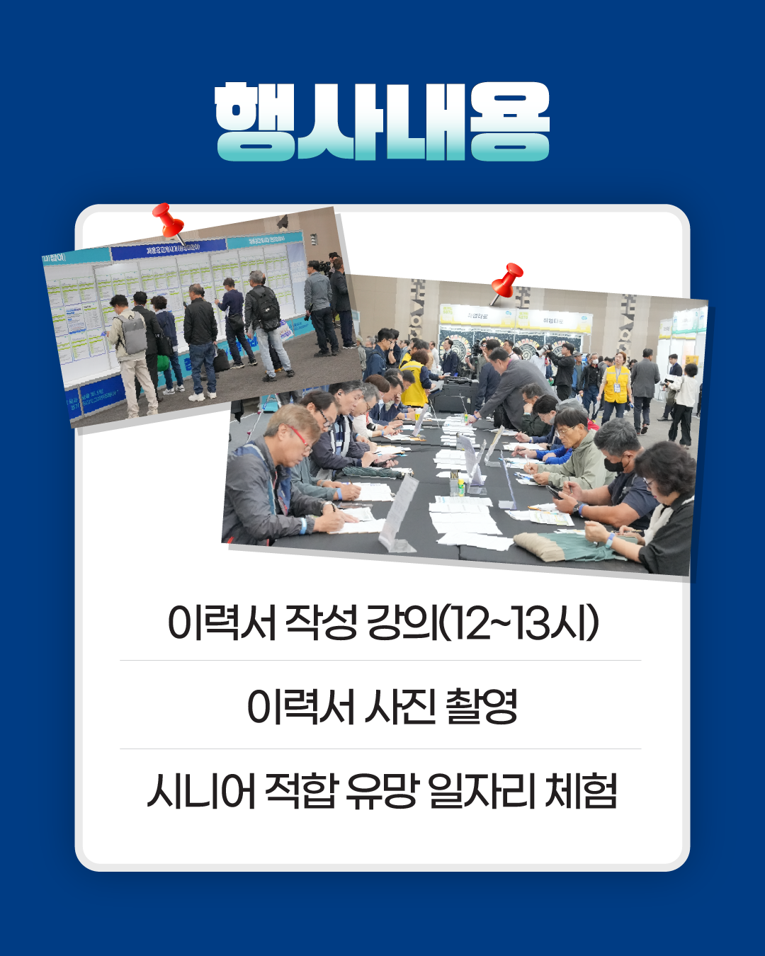 2025년 「경기도5070일자리박람회 in 군포+안양」 개최 안내 3