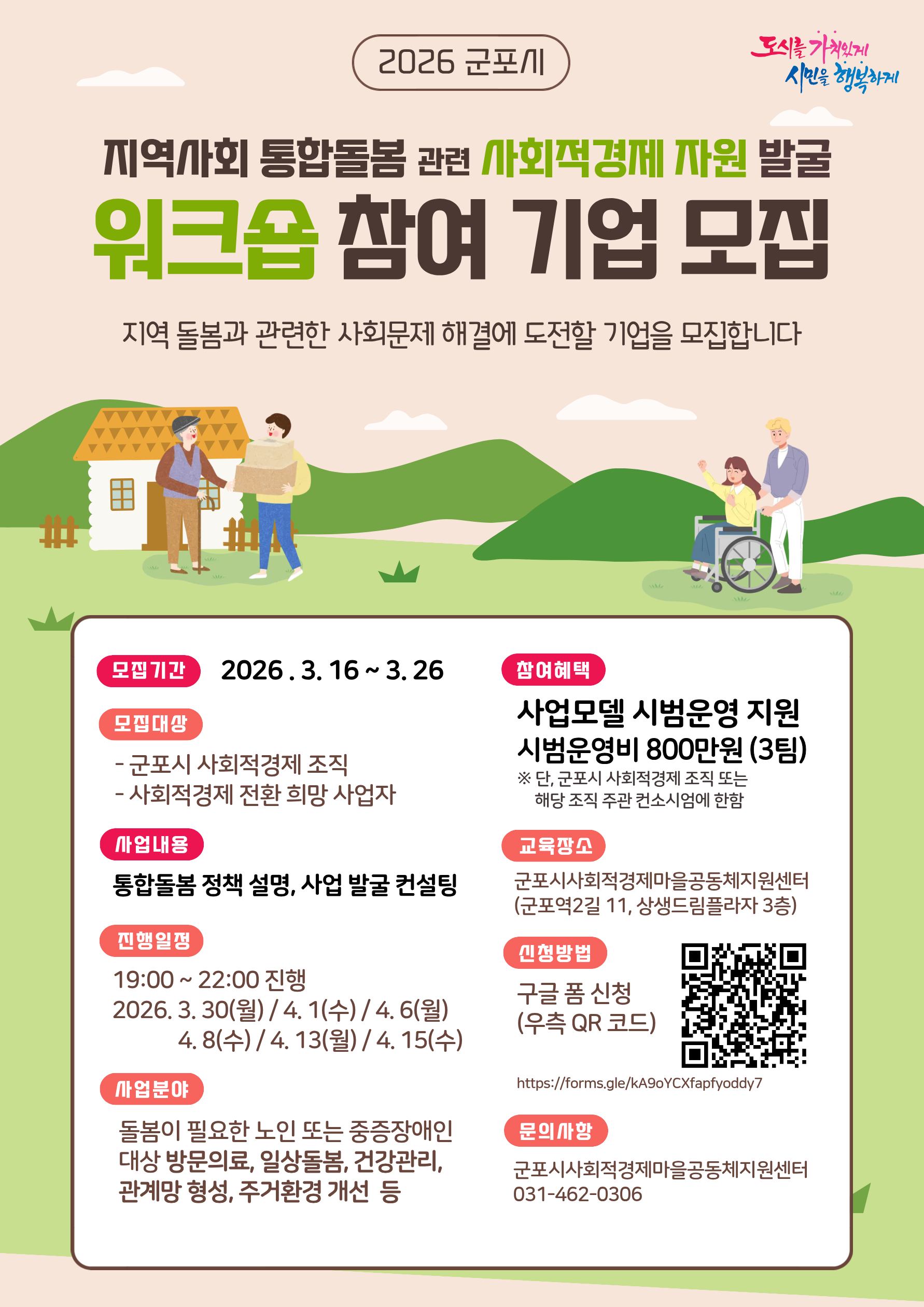 2026년 통합돌봄 관련 사회적경제 자원 발굴 워크숍 안내 1