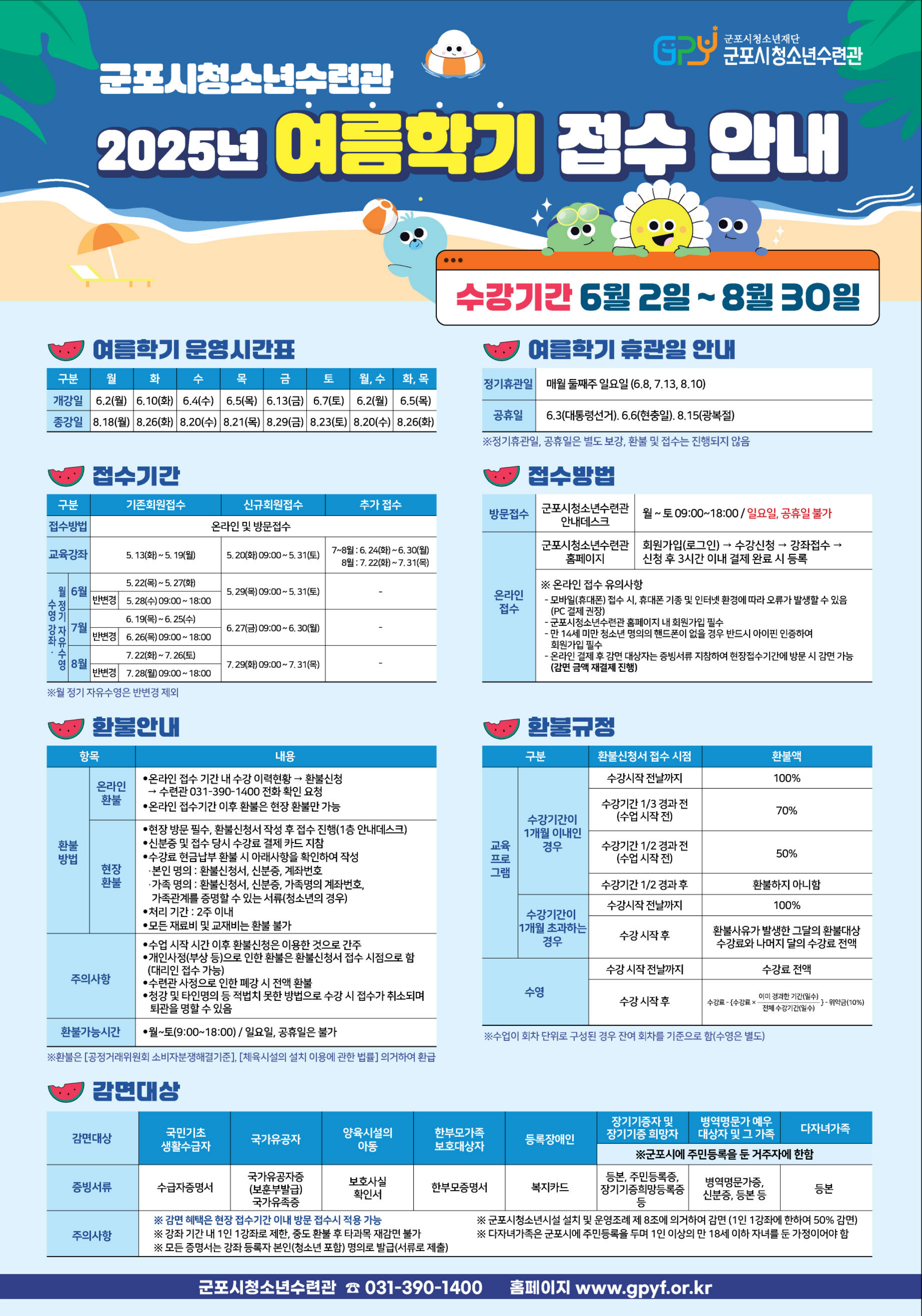 2025년 군포시청소년수련관 여름학기 수강생 모집 안내 1