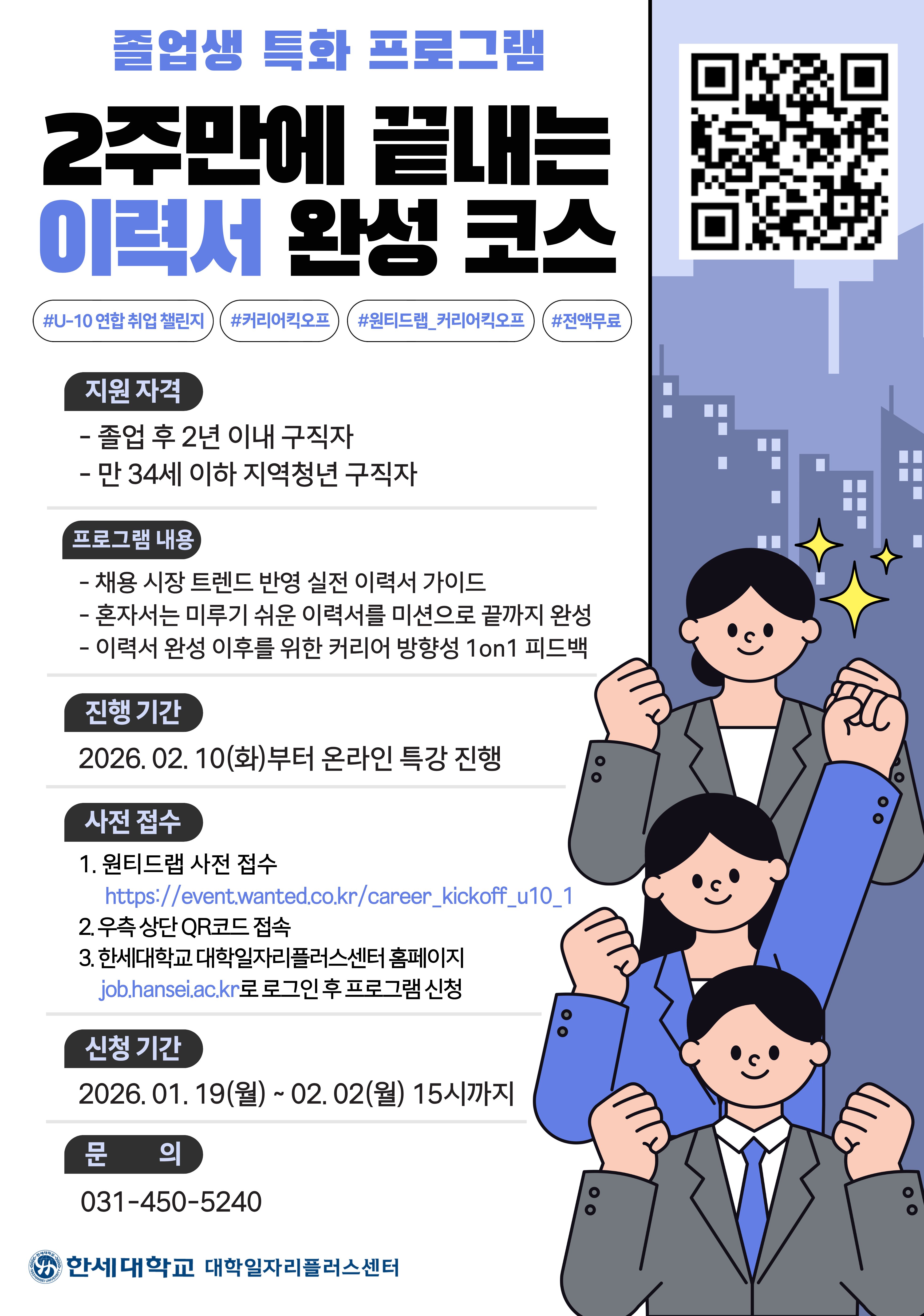 2026년 한세대 대학일자리플러스센터 취업 프로그램 지역 청년 참여자 모집 안내 1