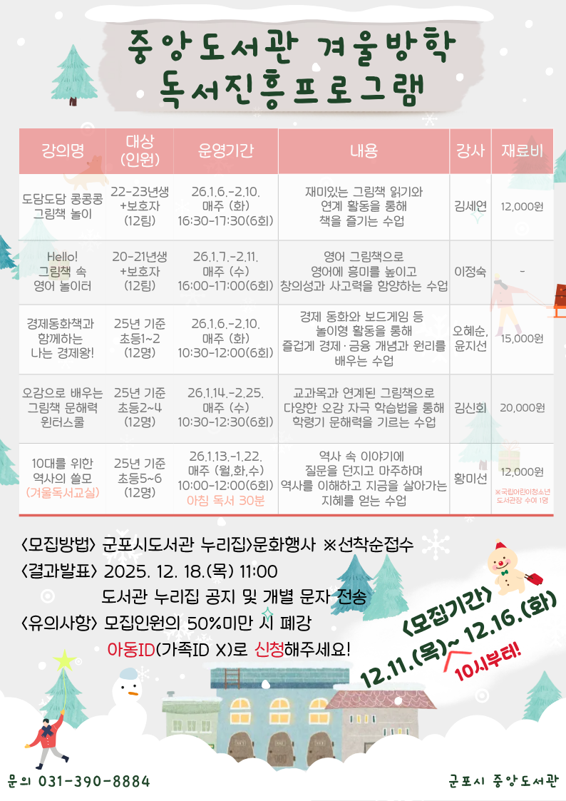 2026년 겨울방학 중앙도서관 독서진흥프로그램 참가자 모집 안내 1