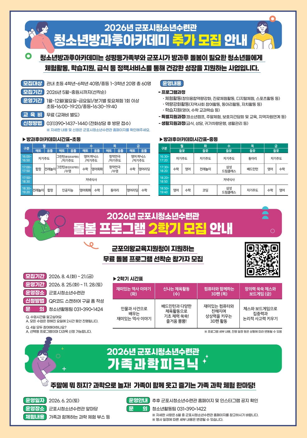 2026년 군포시청소년수련관 여름학기 프로그램 수강생 모집 안내 4