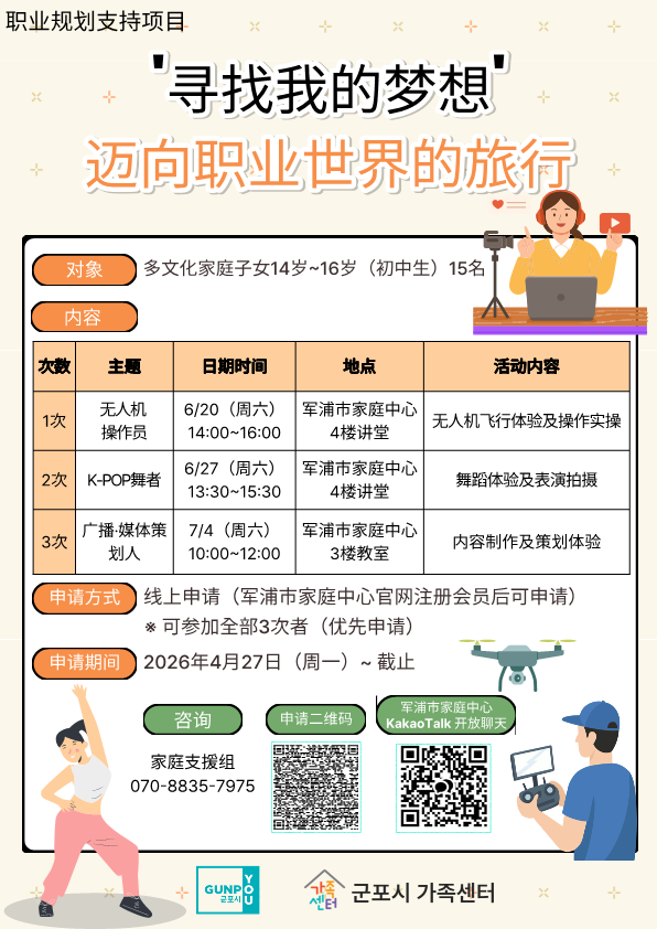2026년 진로설계지원사업(진로직업특강) 프로그램 참여자 모집 안내 3