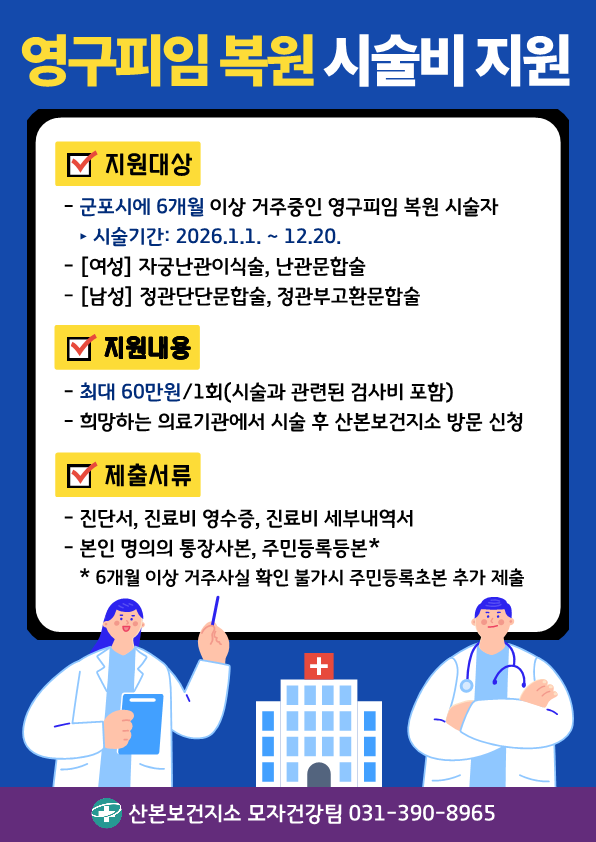 「2026년 영구피임 복원 시술비 지원사업」 안내 2