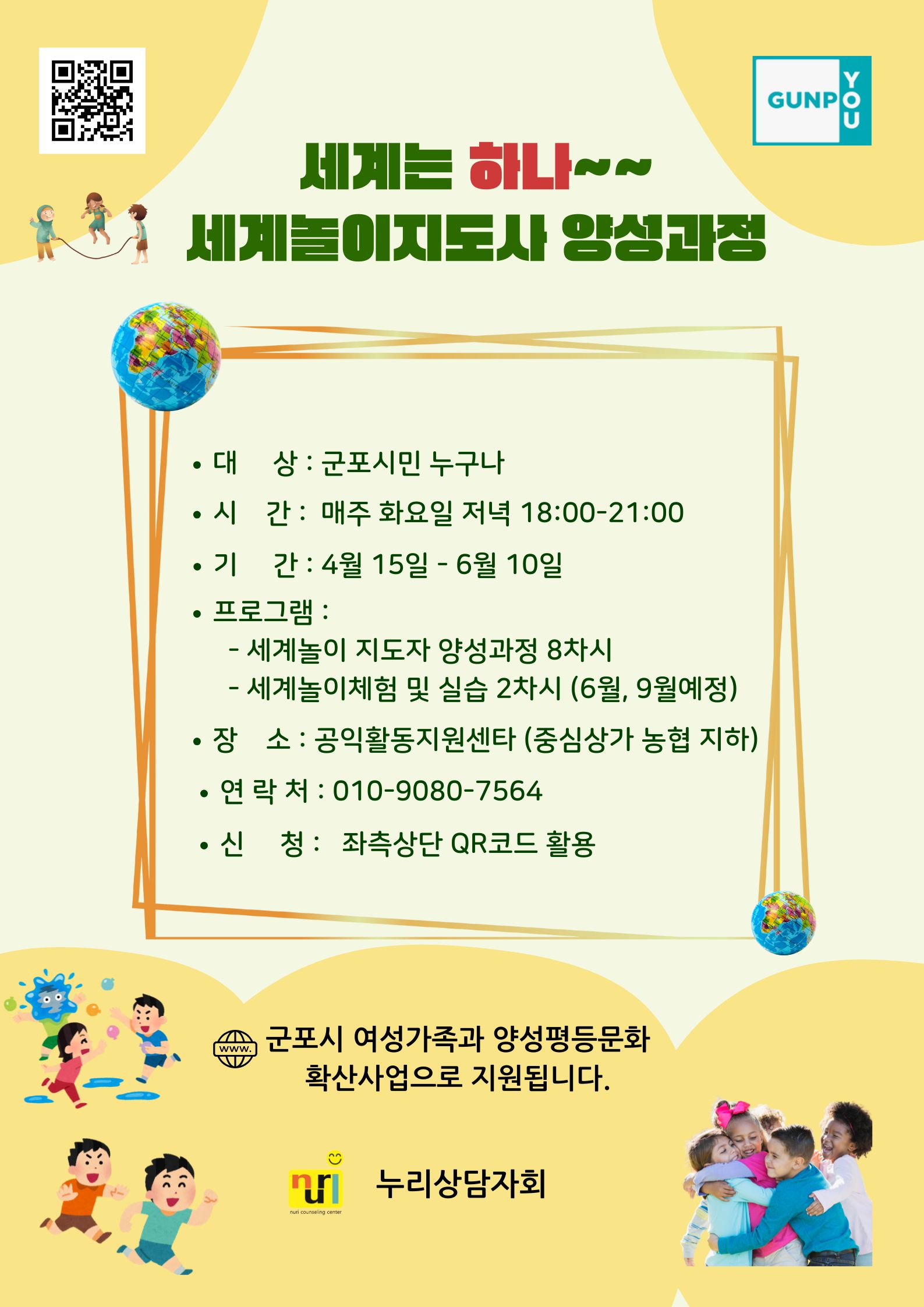 2025년 양성평등 문화확산 지원사업 「세계는 하나」참가자 모집 안내 1