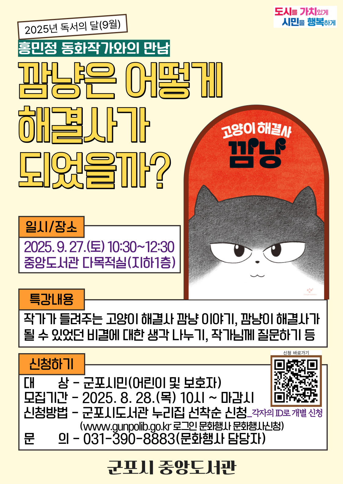 2025년 중앙도서관 독서의 달 행사 참여자 모집 안내 2