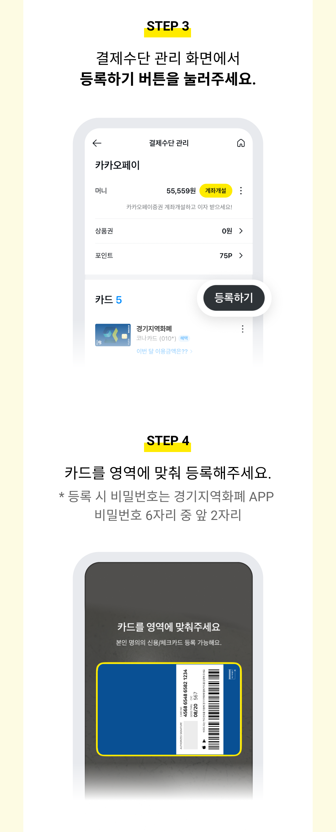 2025년 7월 군포愛머니 구매한도 및 인센티브 지급, 모바일 간편결제 서비스 확대 안내 5