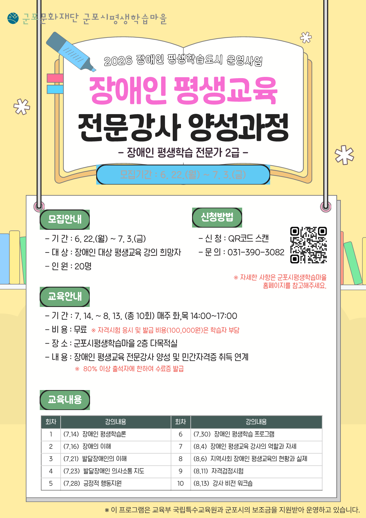 2026년 장애인 평생교육 전문강사 양성과정 참여자 모집 안내 1