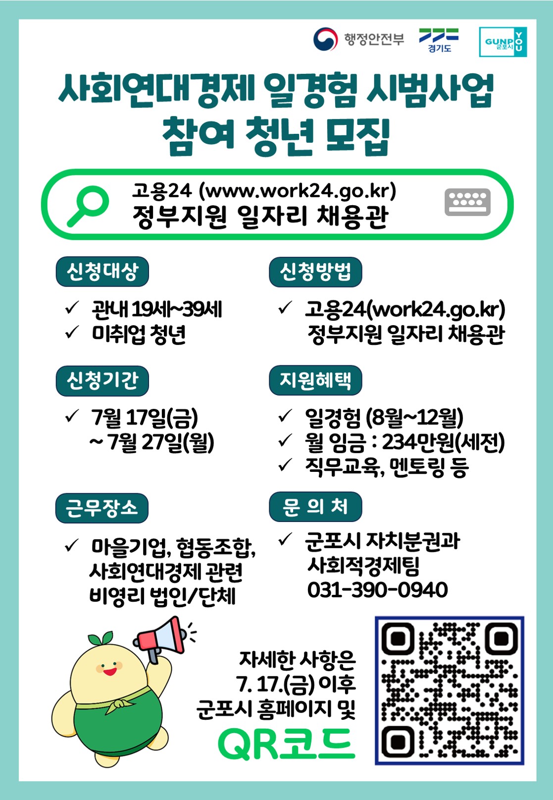 2026년 사회연대경제 일경험 시범사업 청년 모집 안내 1