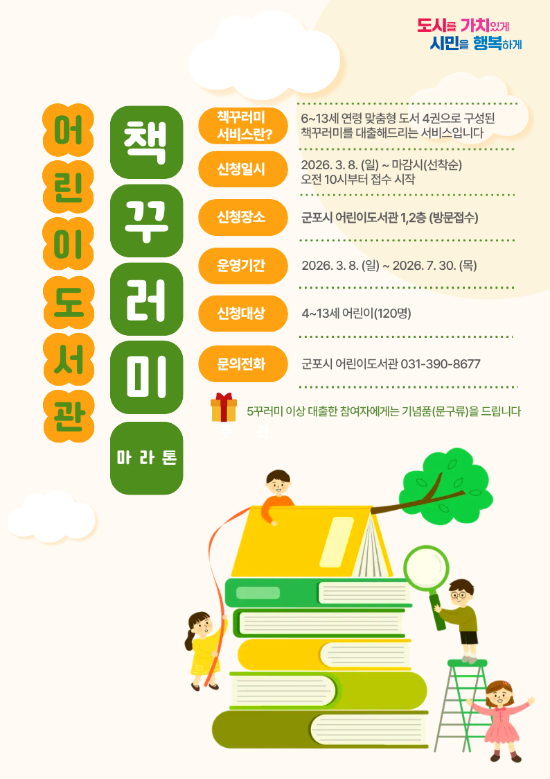 2026년 상반기 어린이도서관 「책꾸러미 마라톤사업」 안내 1