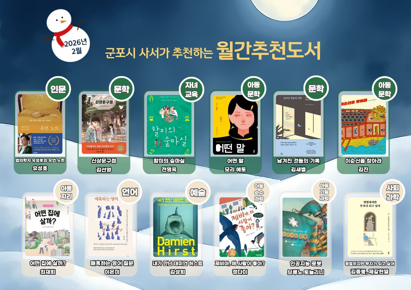 2026년 「월간 추천도서」(2월) 안내 4