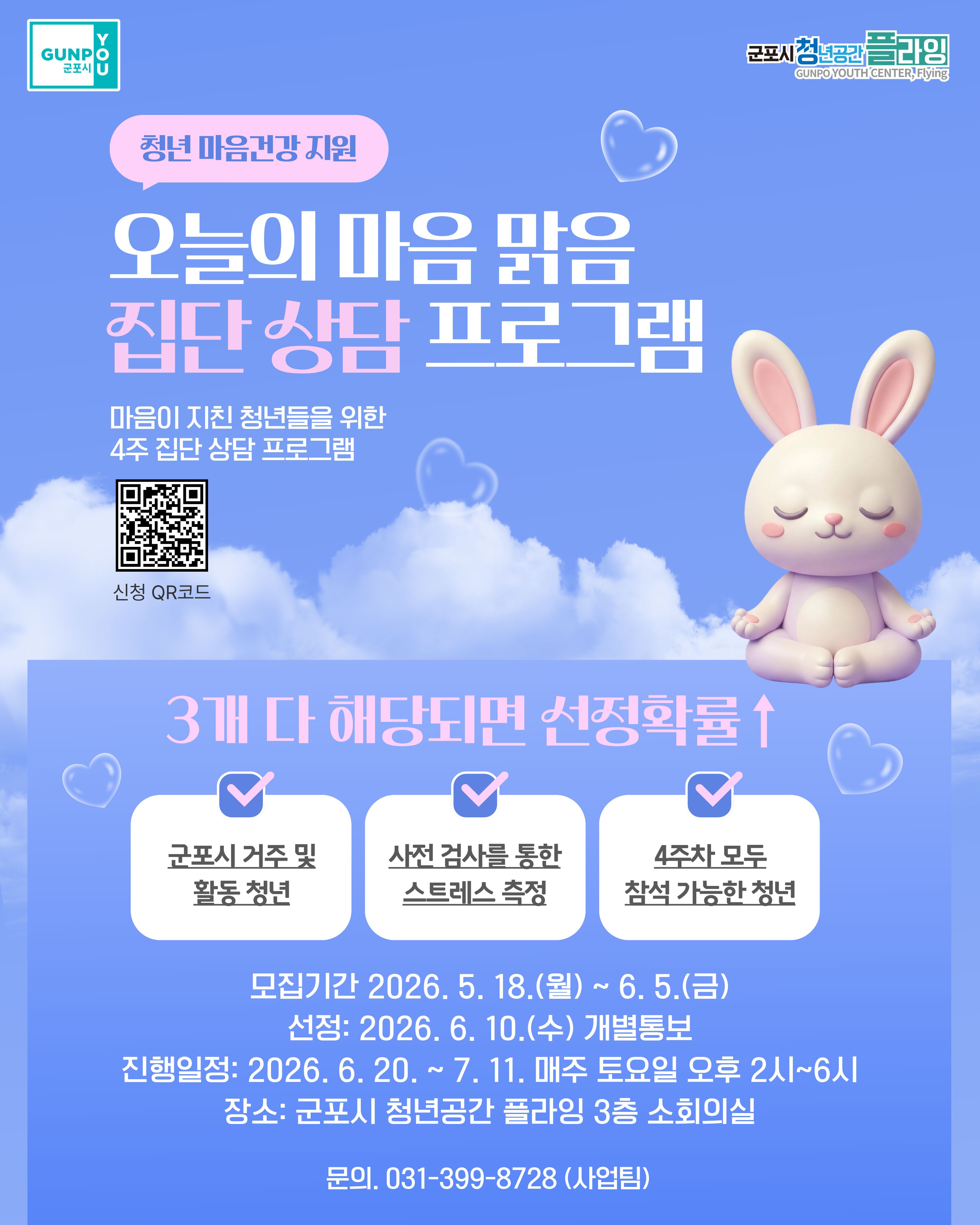 2026년 청년 마음건강 지원사업 '오늘의 마음 맑음' 참여자 모집 안내 1