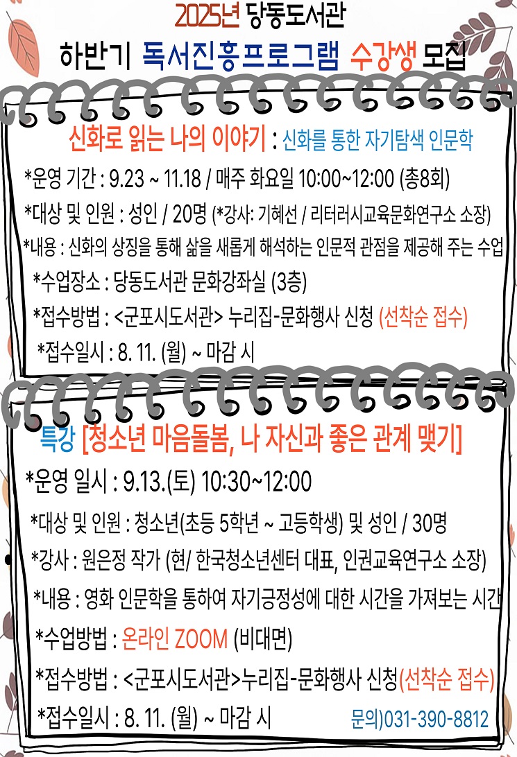 2025년 당동도서관 하반기 독서진흥프로그램 수강생 모집 안내 1