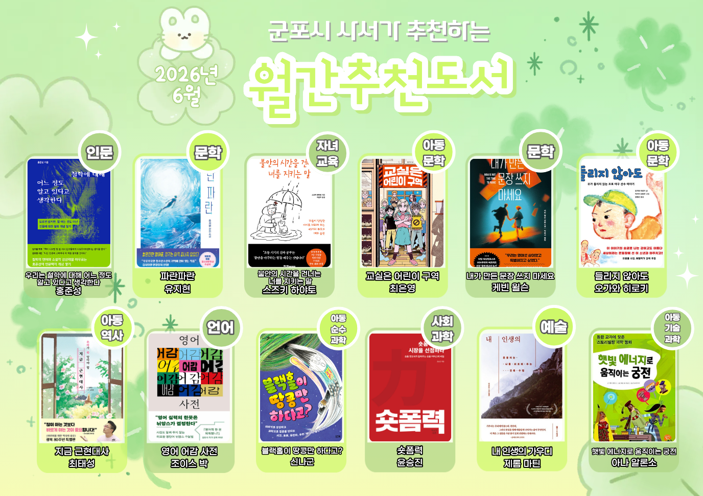 2026년 「월간 추천도서」(6월) 안내 2