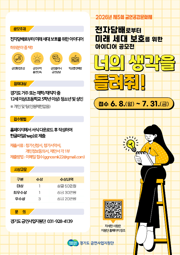 2026년 제5회 금연공감문화제 공모전 개최 안내 1