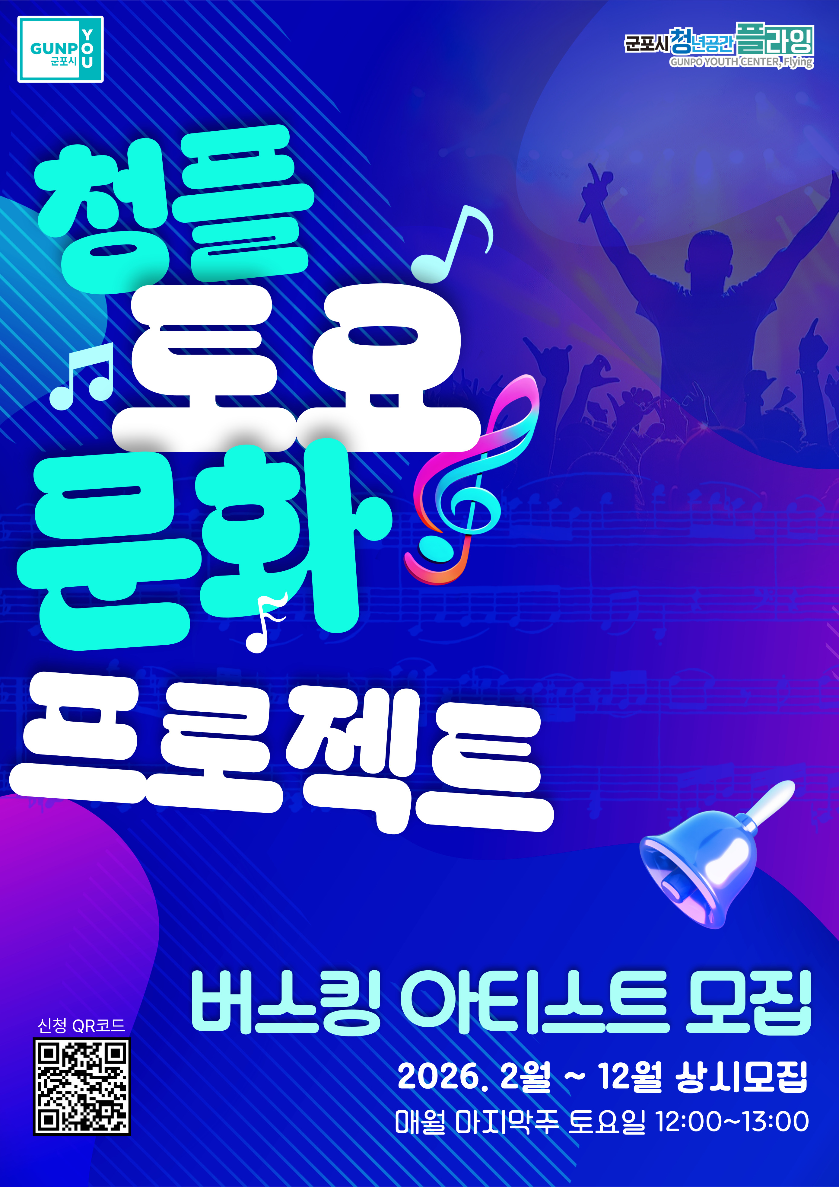 2026년 「청플 실무운영위원회」 및 「토요 문화 프로젝트」 참여자 모집 안내 2