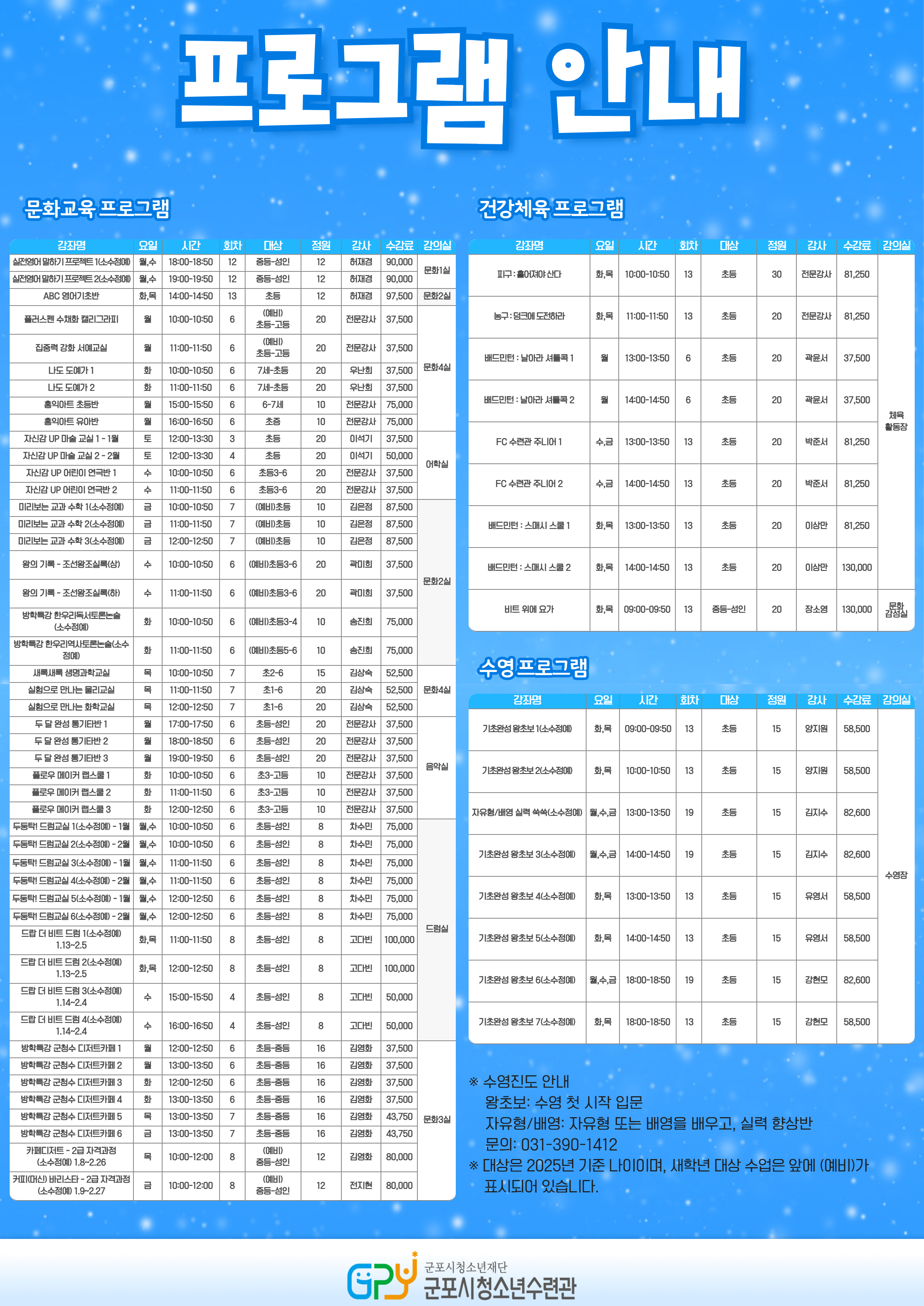 2026년 군포시청소년수련관 겨울방학특강 수강생 모집 안내 2