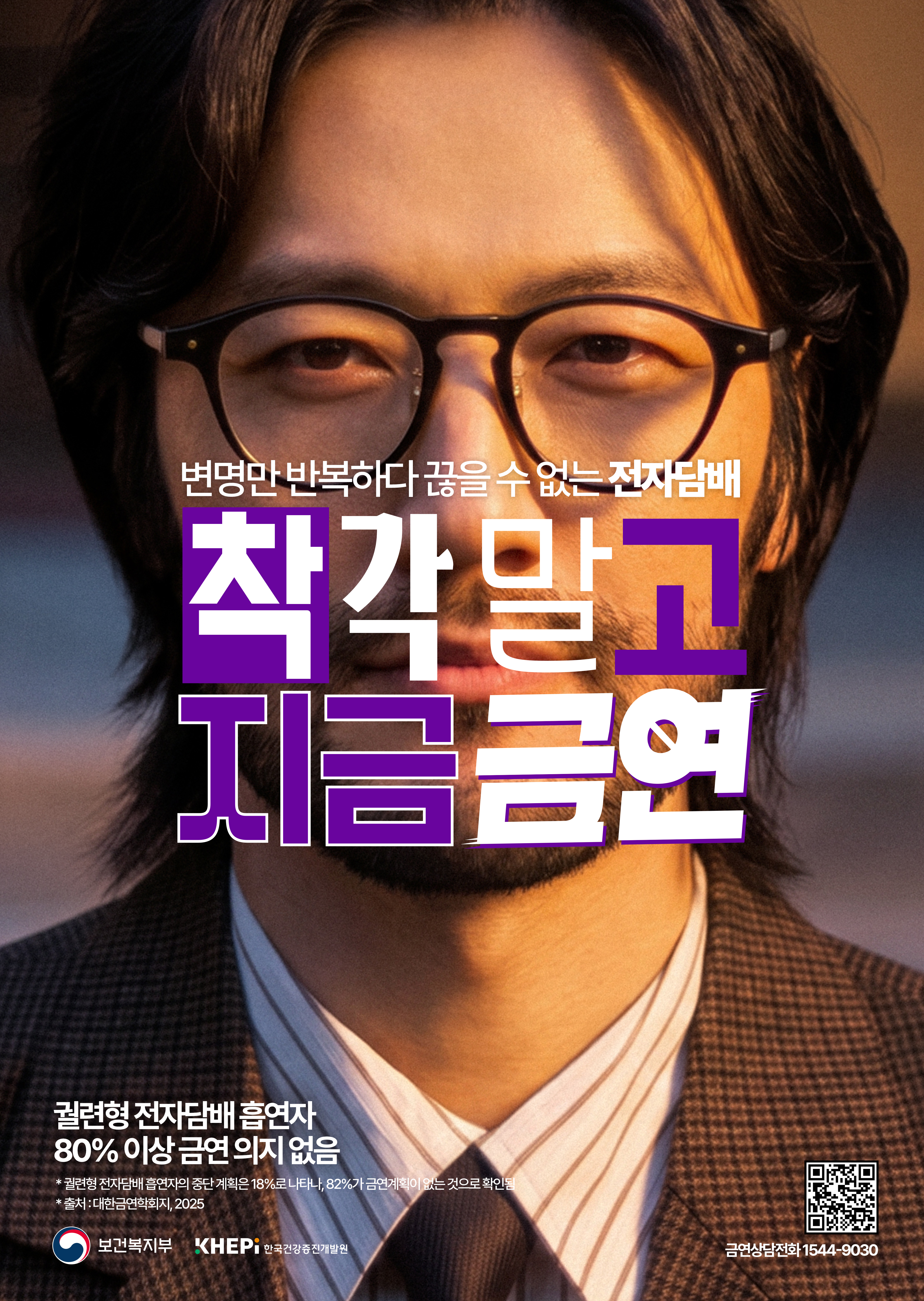 2026년 금연광고 캠페인 안내 3