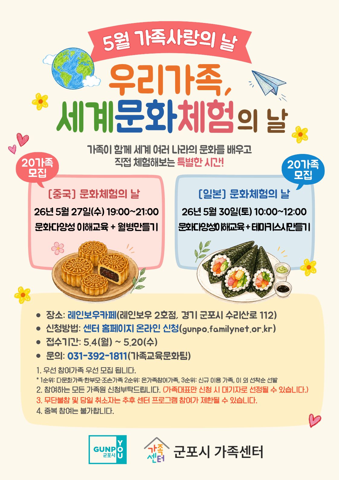 2026년 군포시가족센터 5~6월 가족참여 프로그램 안내 2
