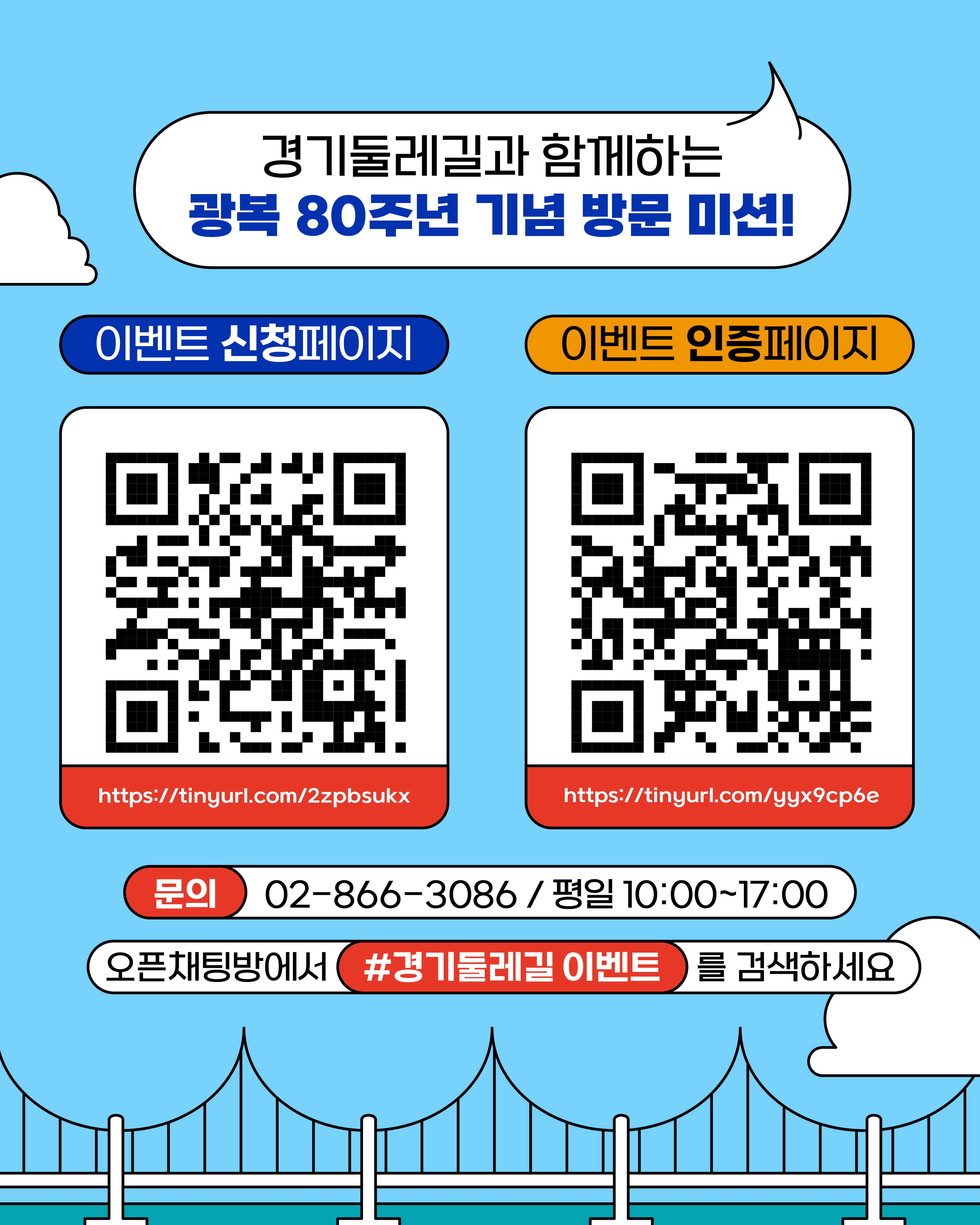 2025년 광복 80주년 기념 「경기둘레길 항일운동유적 방문 미션」 이벤트 안내 10