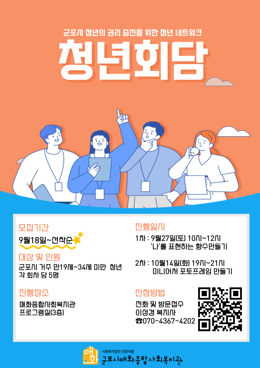 2025년 청년 권리 증진 네트워크 프로그램 [청년회담] 참여자 모집 안내 1