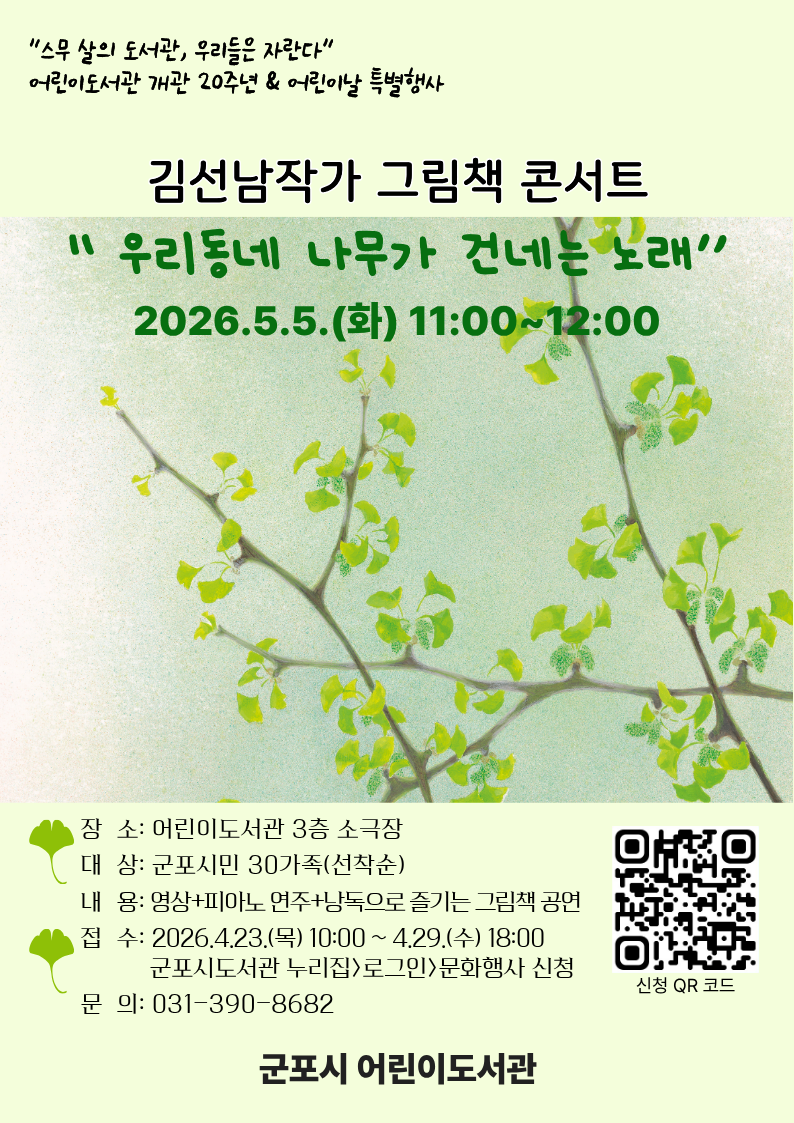 2026년 어린이도서관 개관 20주년 및 어린이날 특별행사 안내 3