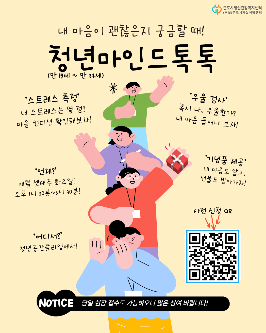 2026년 찾아가는 심리지원 서비스 &lsquo;청년 마인드 톡톡&rsquo; 운영 안내 1