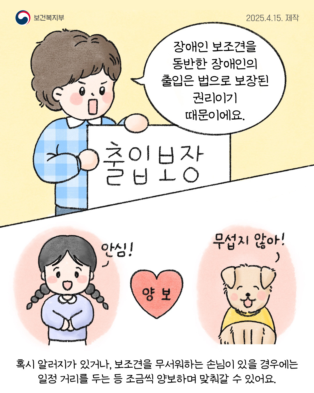 대중교통 및 공공장소 등 장애인 보조견 동반출입 안내 5