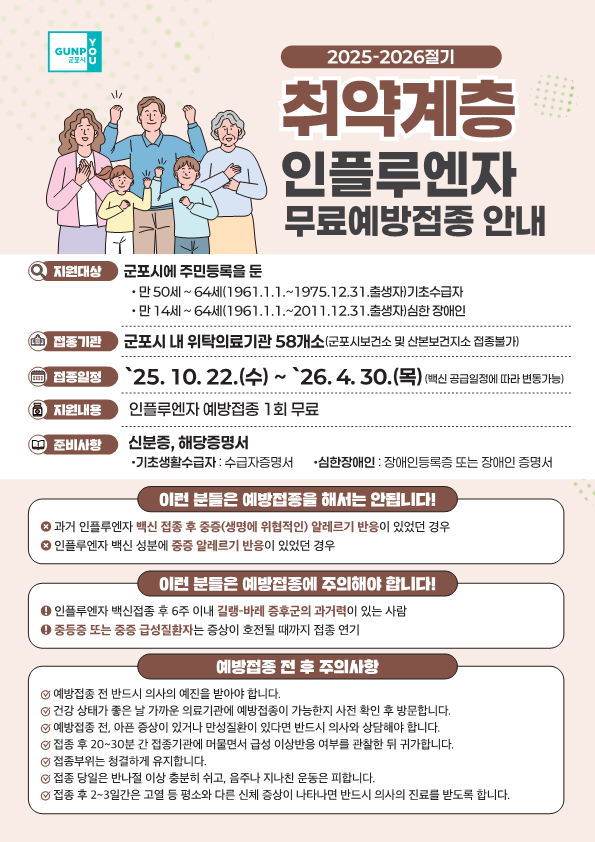 2025-2026절기 인플루엔자 및 코로나 예방접종사업 3