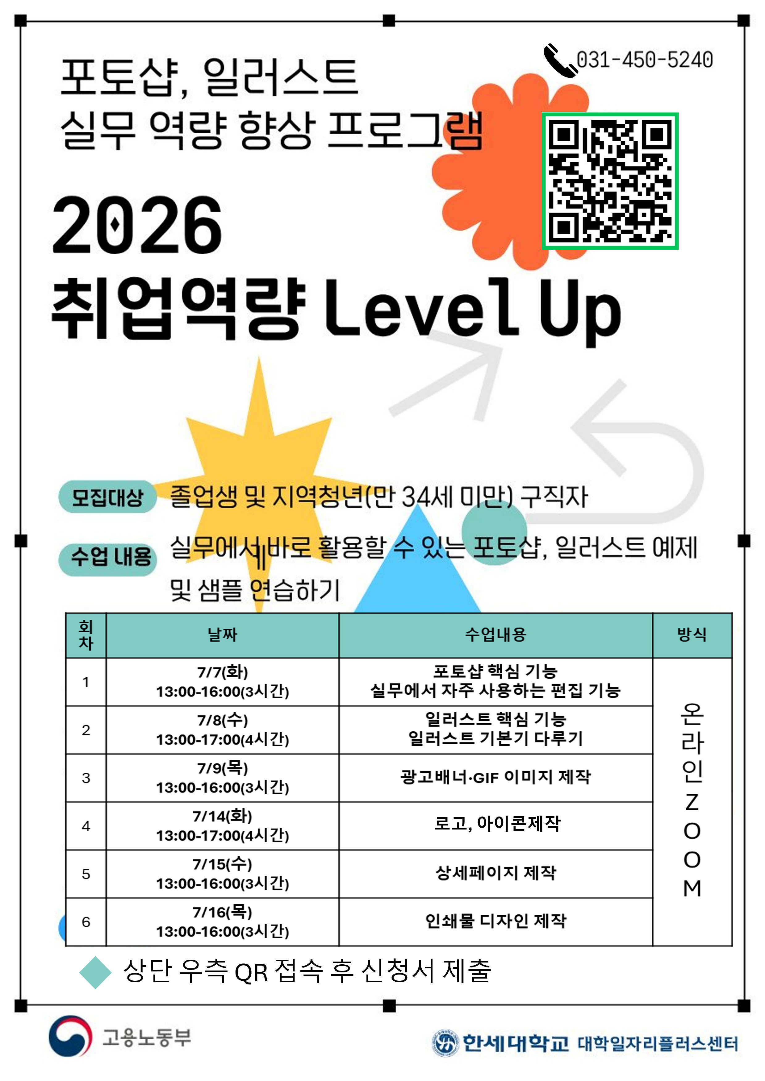2026년 한세대 대학일자리플러스센터 취업 프로그램 지역청년 참여자 모집 안내 1