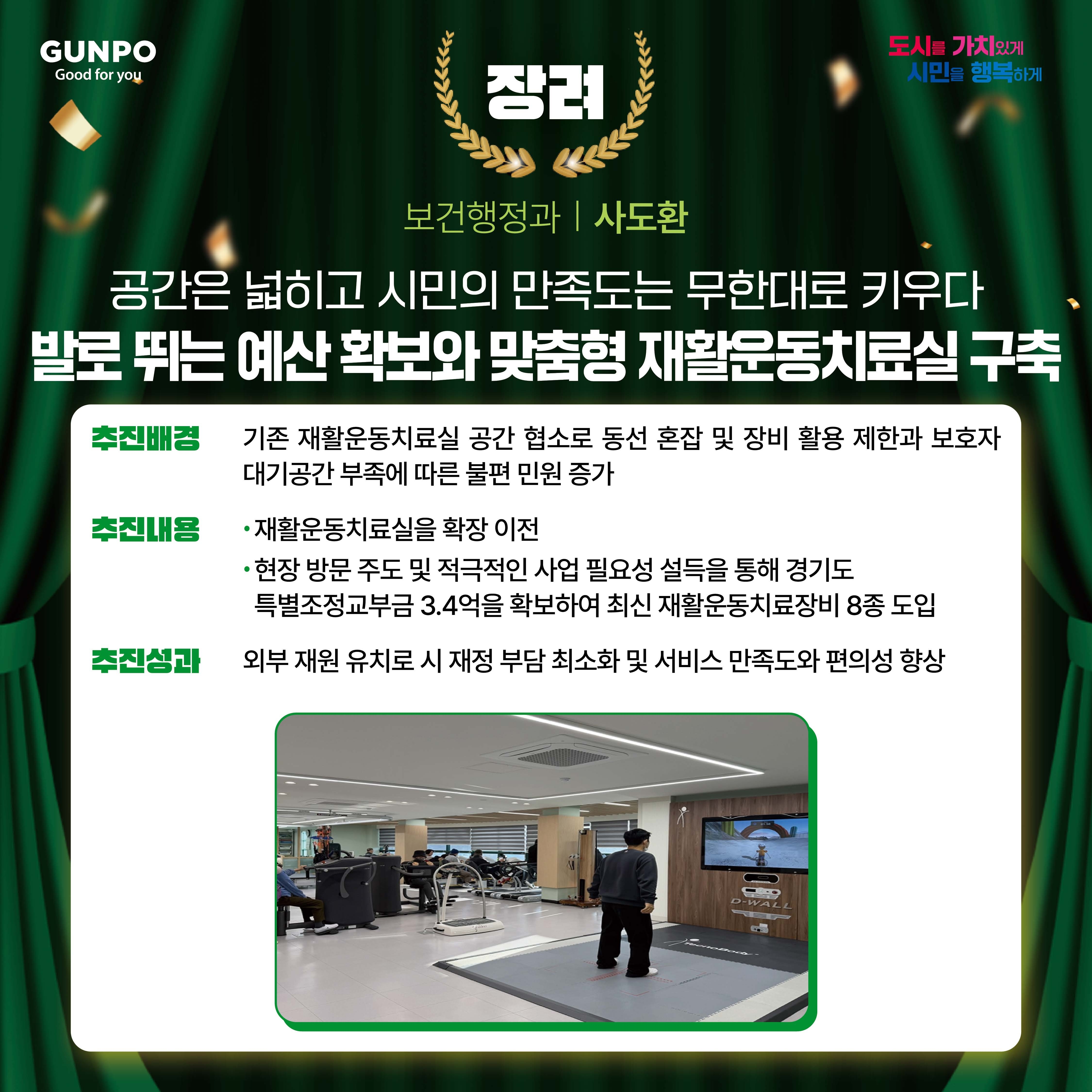 2025년 하반기 군포시 적극행정 우수사례 알림 6