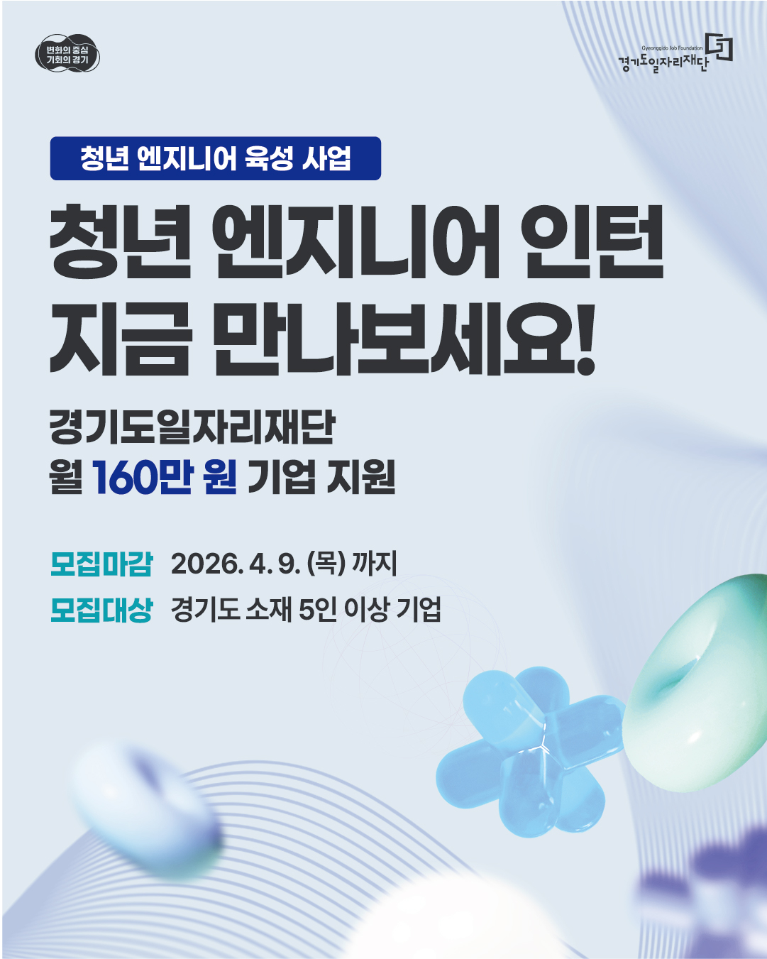 2026년 「청년 엔지니어 육성 사업 : 지역청년 채용연계형 인턴십」 안내 3