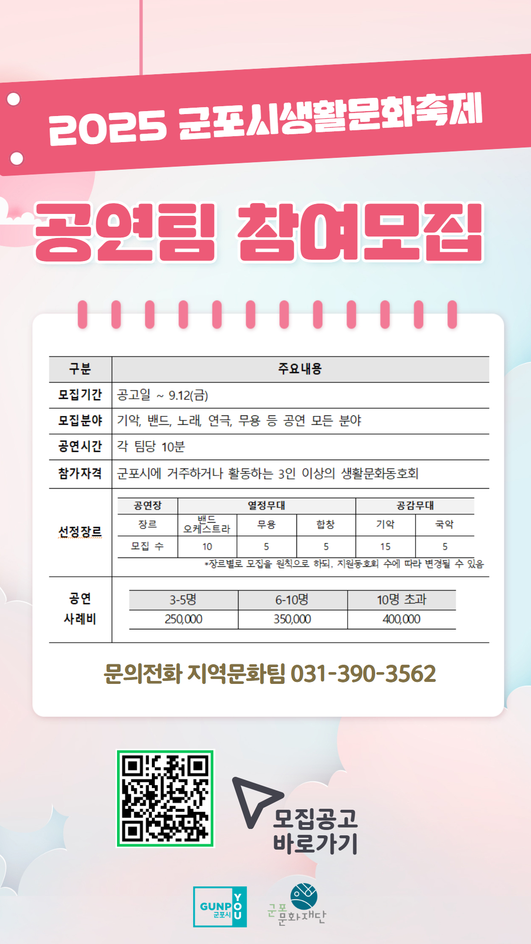 2025년 군포시생활문화축제 참여자 모집 안내 5