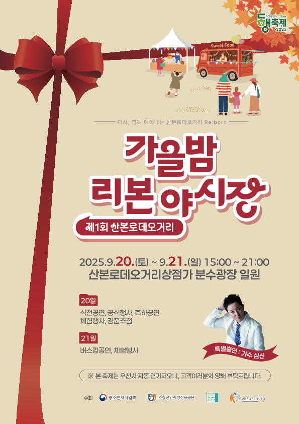 2025년 제1회 산본로데오거리「가을밤 리본 야시장」행사 개최 안내 1