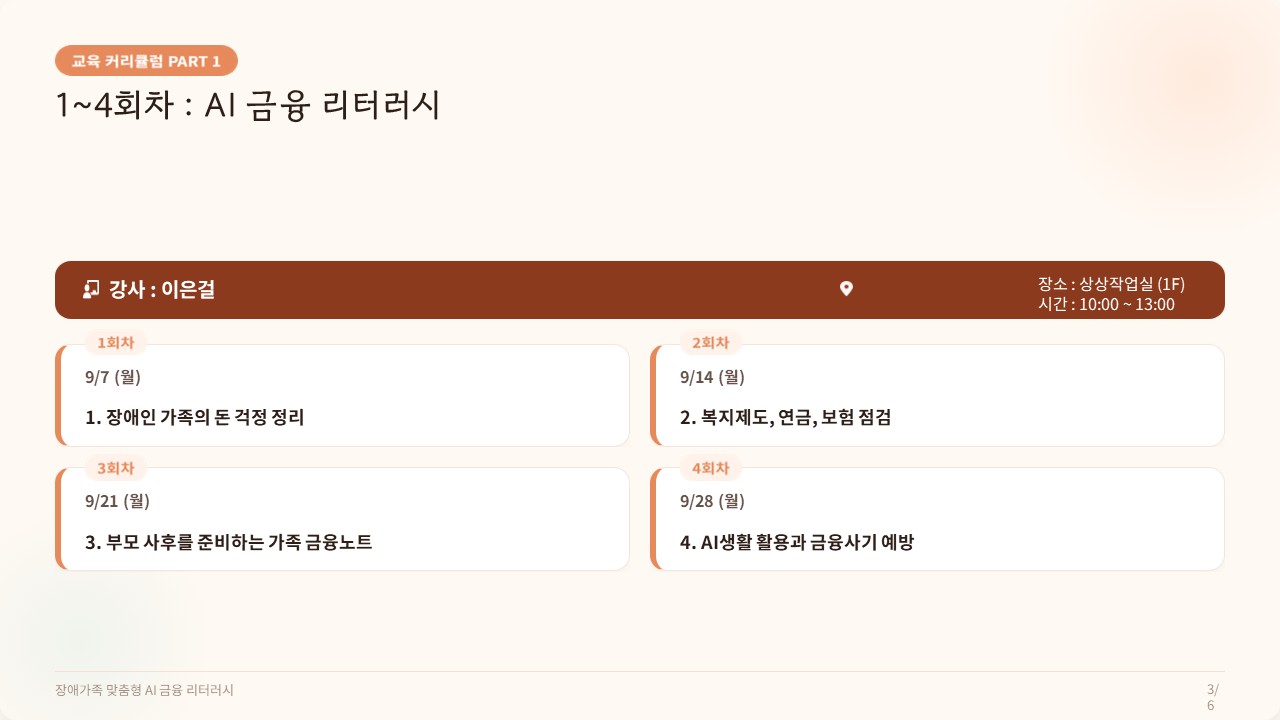 2026년 디지털 가(家)꿈 평생교육 프로그램 안내 3