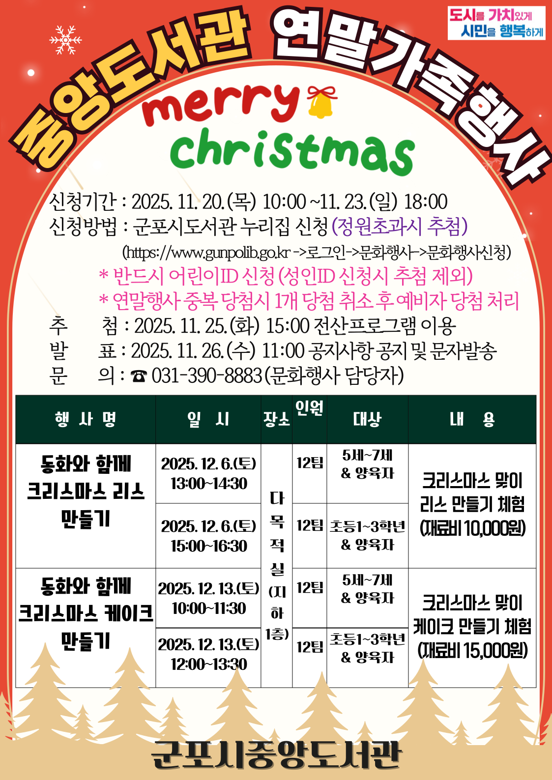 2025년 중앙도서관 연말가족행사 개최 안내 1