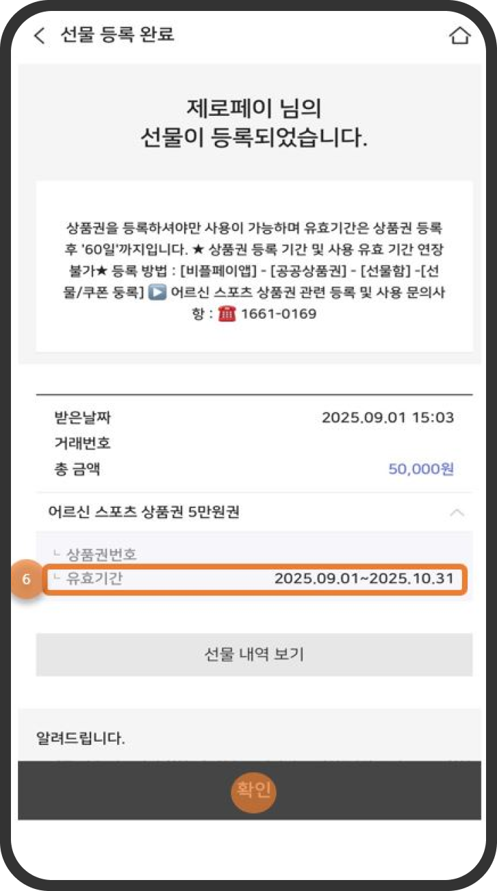 2026년 어르신 스포츠시설 이용료 지원사업 추가접수 안내 8