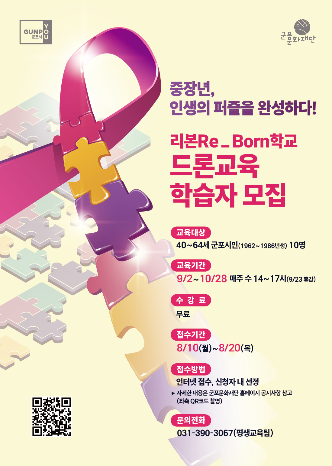 2026년 중장년 행복센터 리본Re_Born학교 하반기 교육 학습자 모집 안내 1