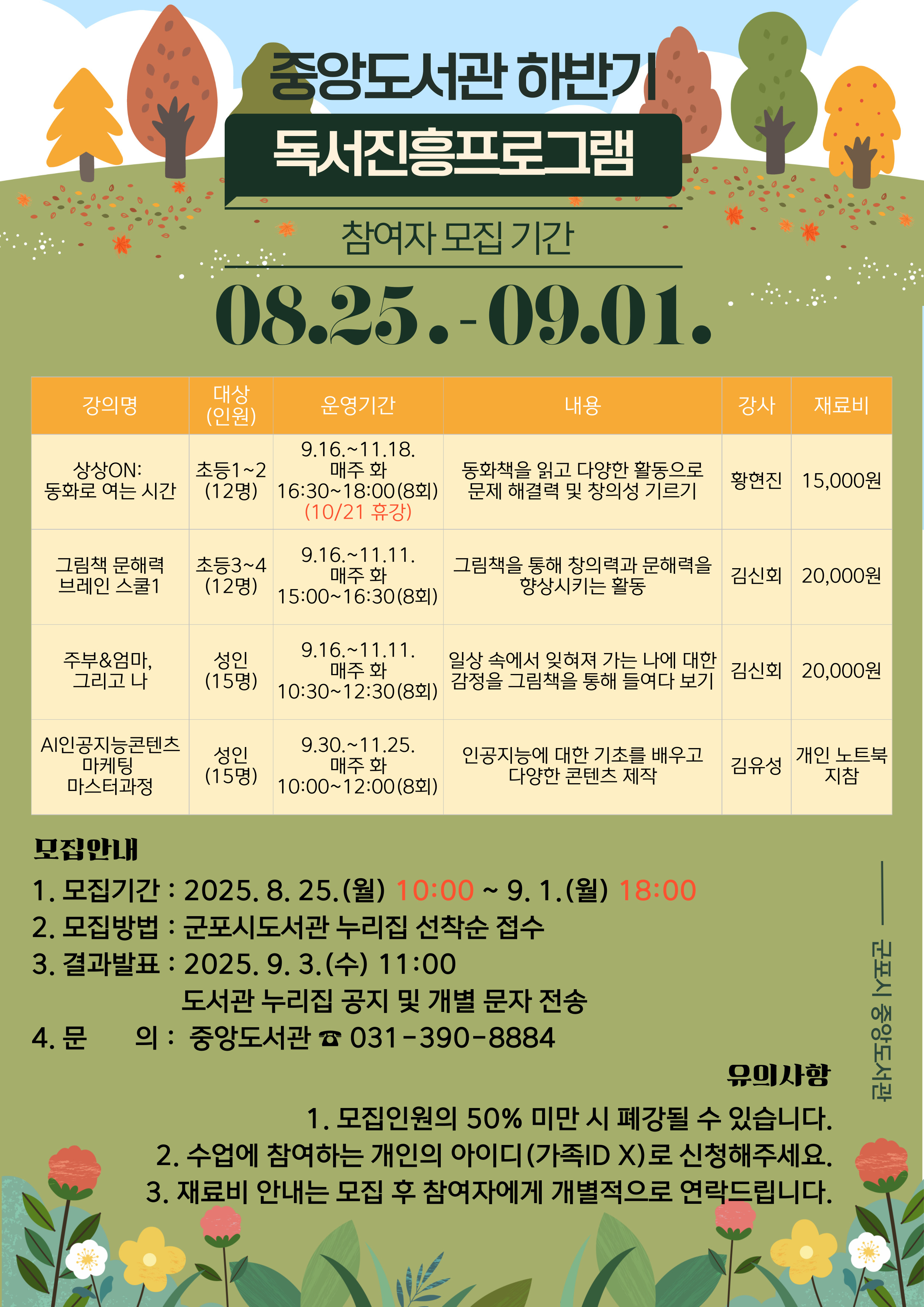 2025년 하반기 중앙도서관 독서진흥프로그램 안내 2