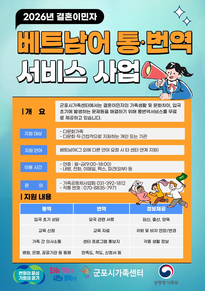 2026년 결혼이민자 통&middot;번역서비스 사업 안내 2