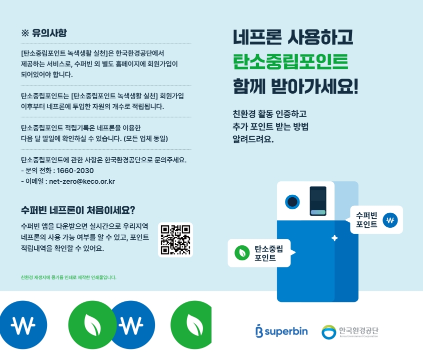 2025년 투명페트병, 음료캔 무인회수기 추가 설치&middot;운영 안내 4