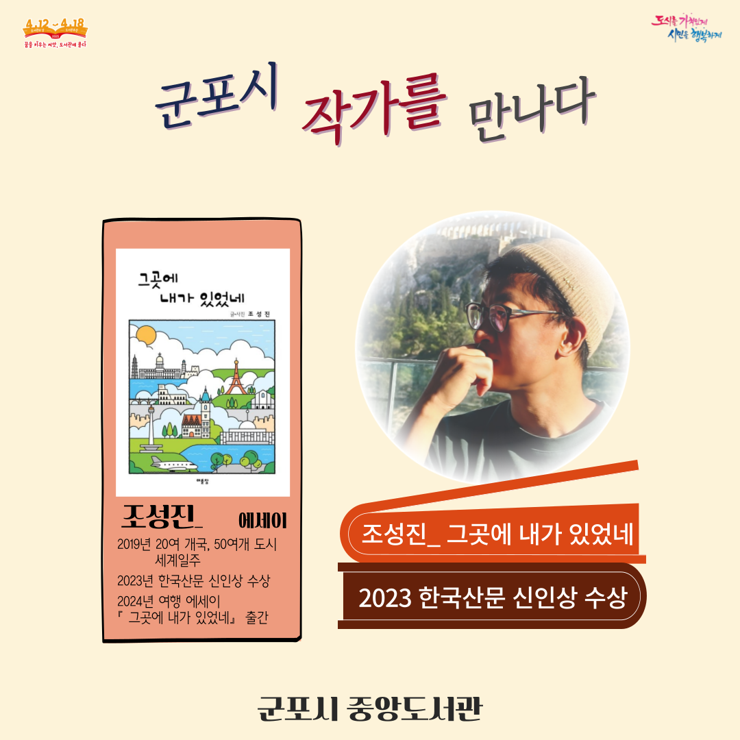 2025년 중앙도서관 『군포시 작가를 만나다』 운영 안내 5