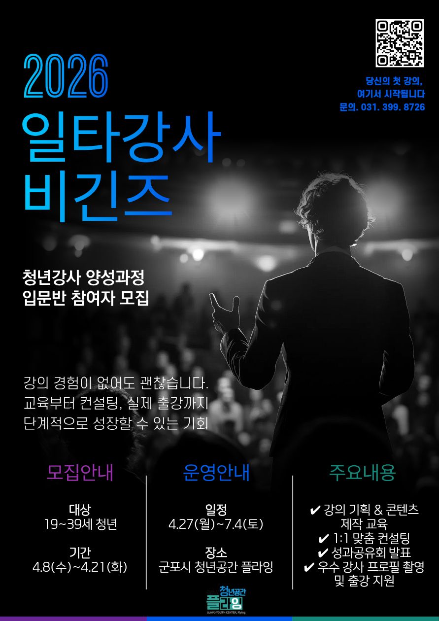 2026년 일타강사 비긴즈 참여자 모집 안내 1