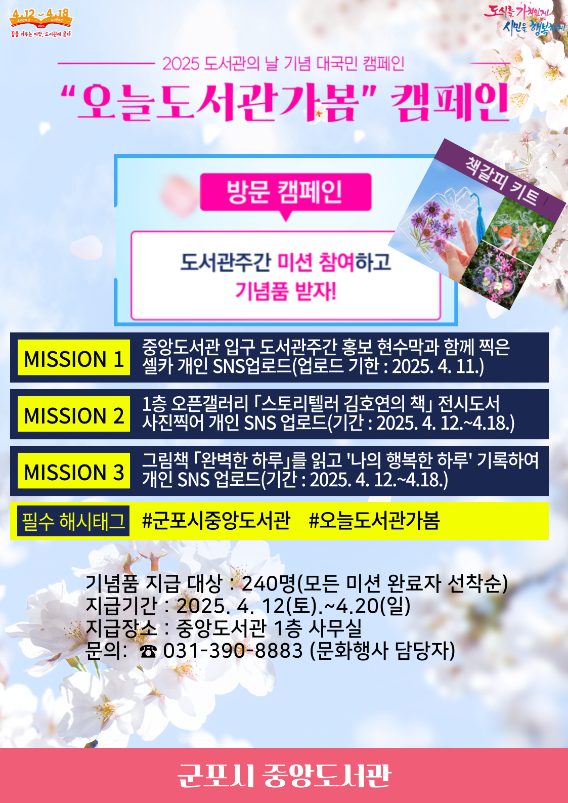 2025년 중앙도서관 「오늘도서관가봄」 캠페인 안내 1