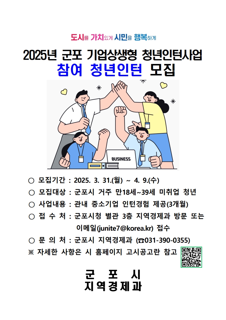 2025년 군포 기업상생형 청년인턴사업 참여청년 모집 안내 3